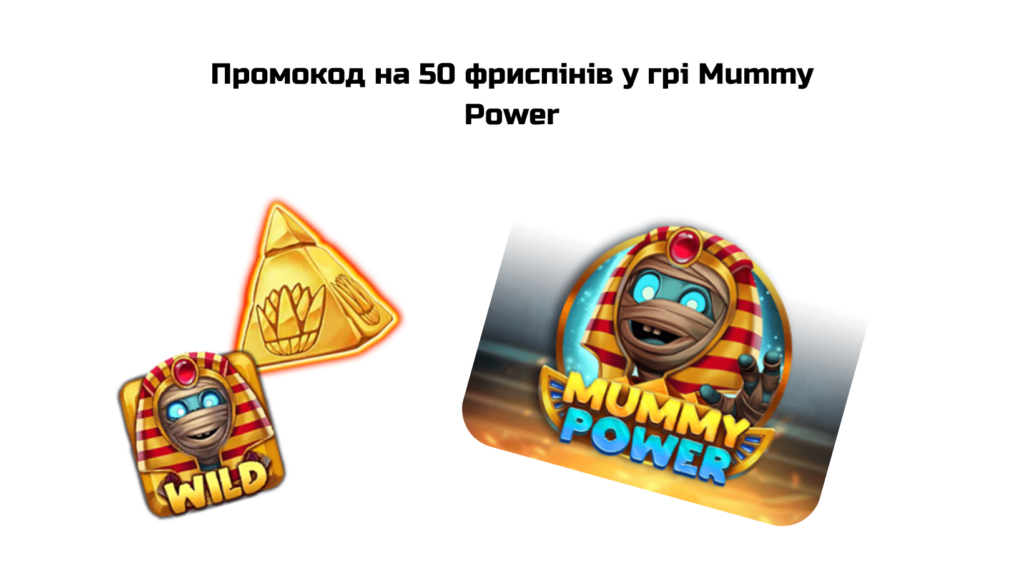 Промокод на 50 фриспінів у грі Mummy Power